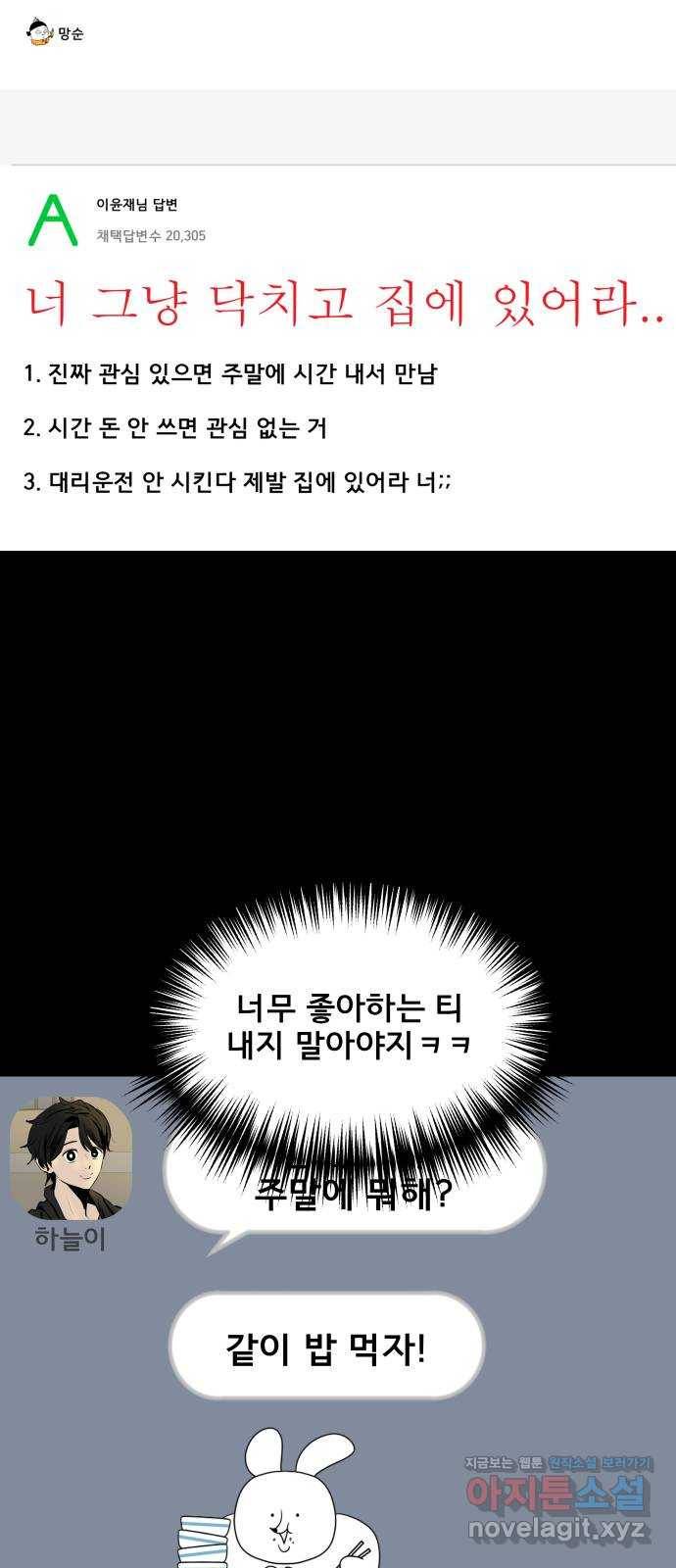 베스트 프렌드 28화. 장난해? 43