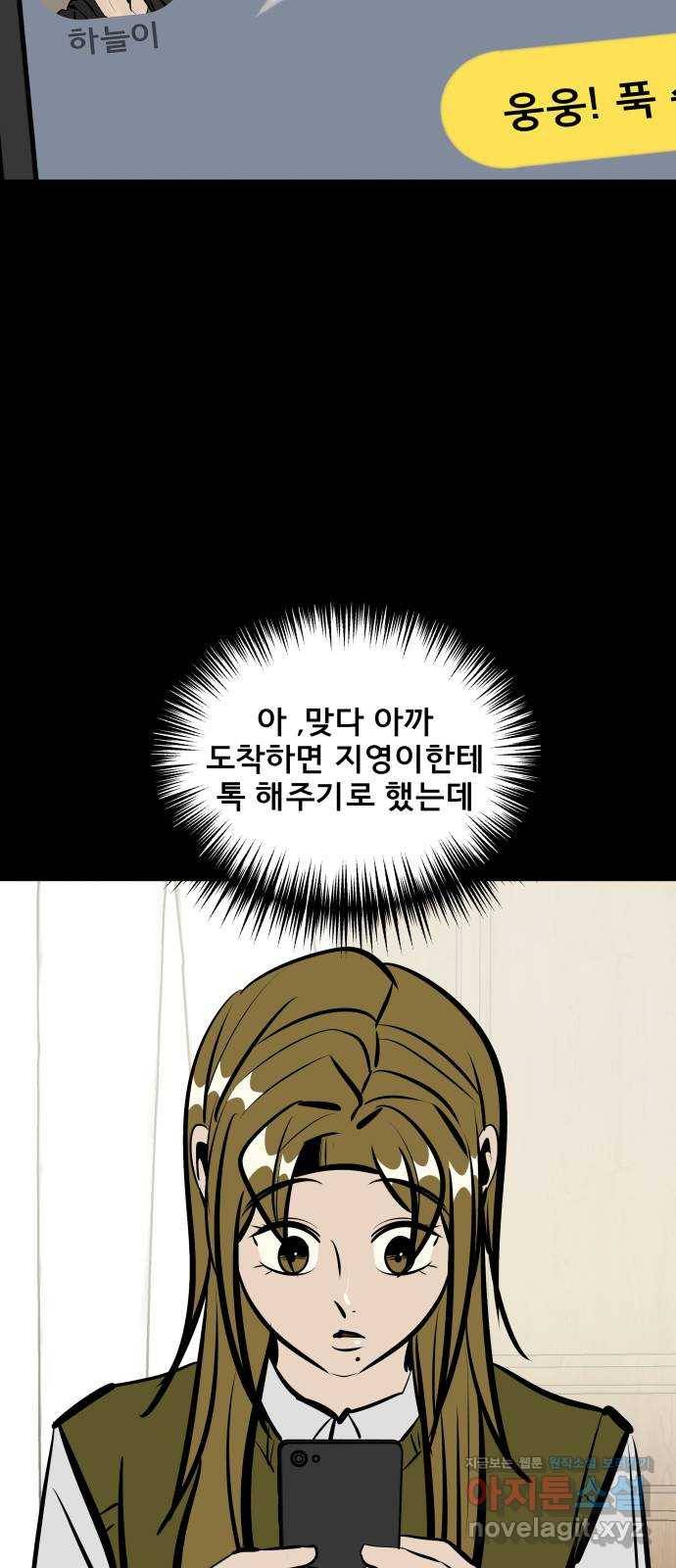 베스트 프렌드 28화. 장난해? 45