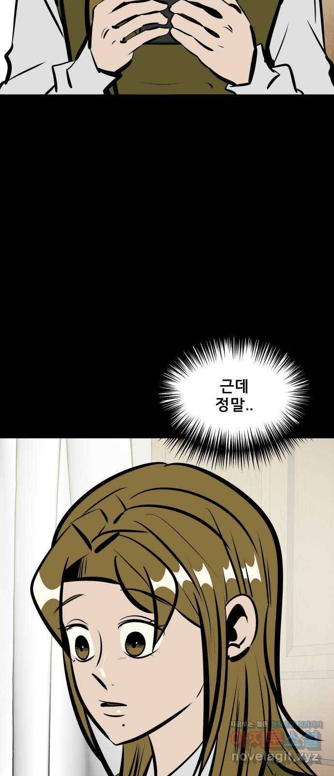 베스트 프렌드 28화. 장난해? 46