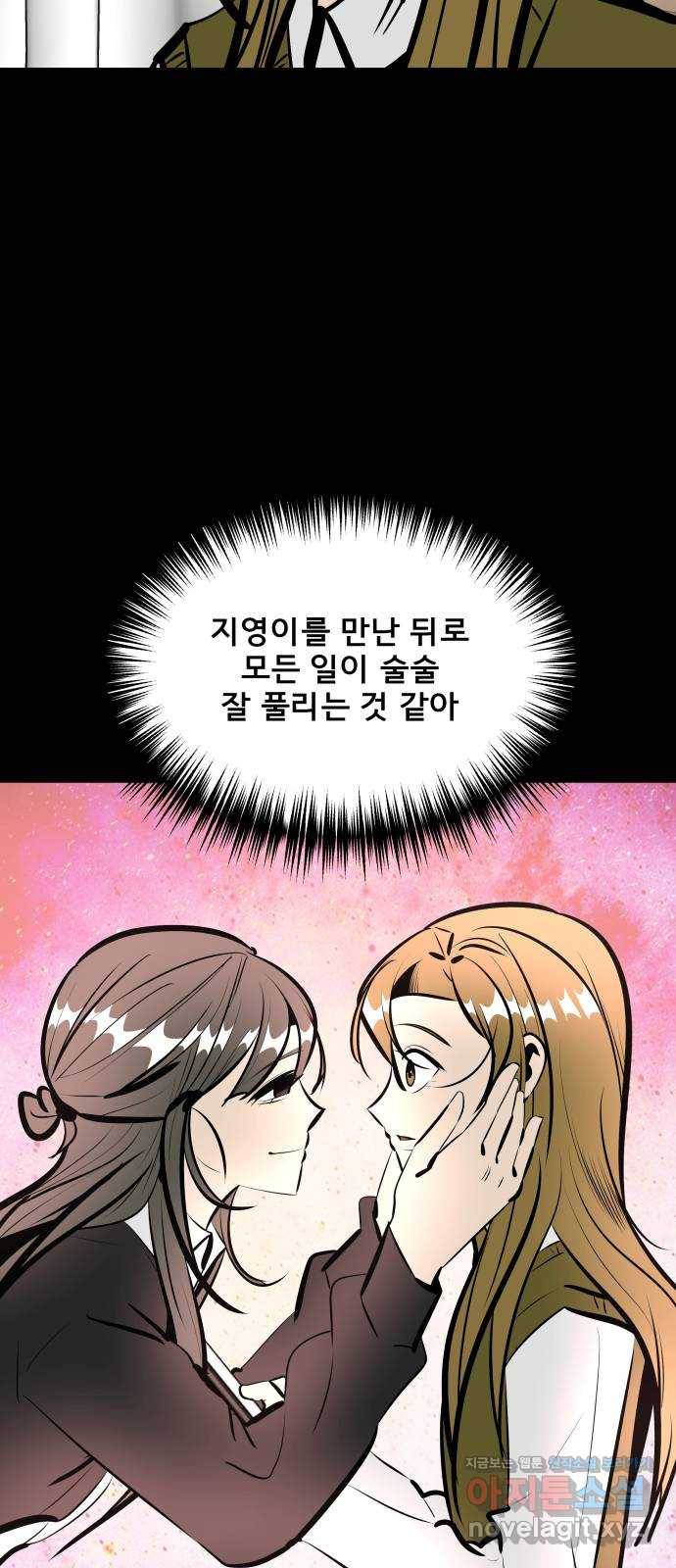 베스트 프렌드 28화. 장난해? 47