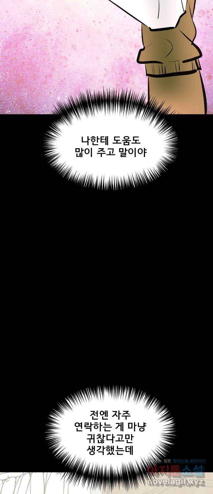 베스트 프렌드 28화. 장난해? 48