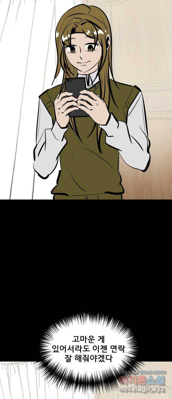 베스트 프렌드 28화. 장난해? 49