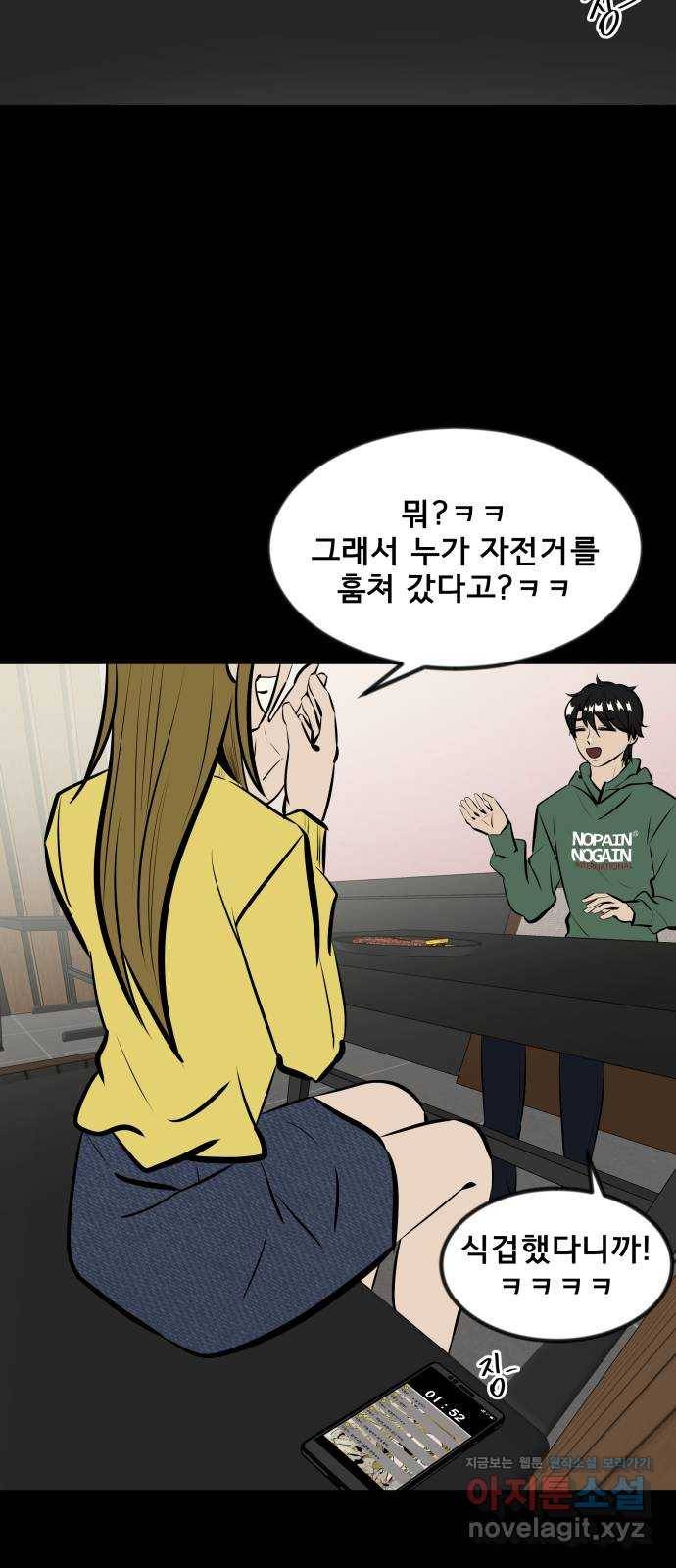 베스트 프렌드 28화. 장난해? 54