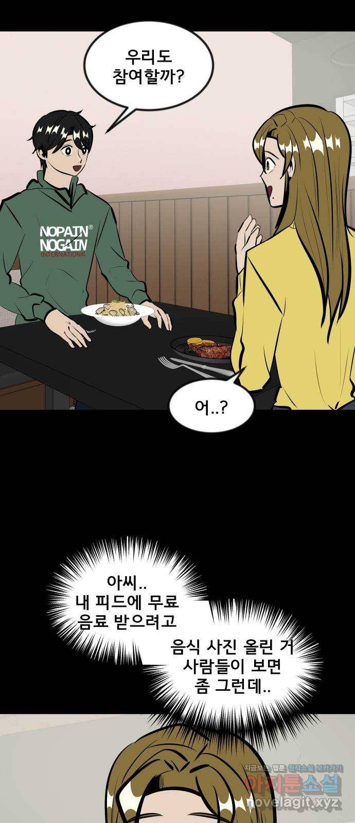 베스트 프렌드 28화. 장난해? 59