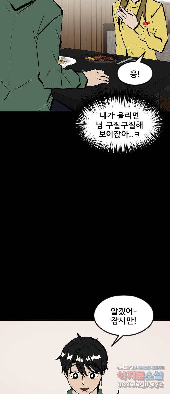 베스트 프렌드 28화. 장난해? 61