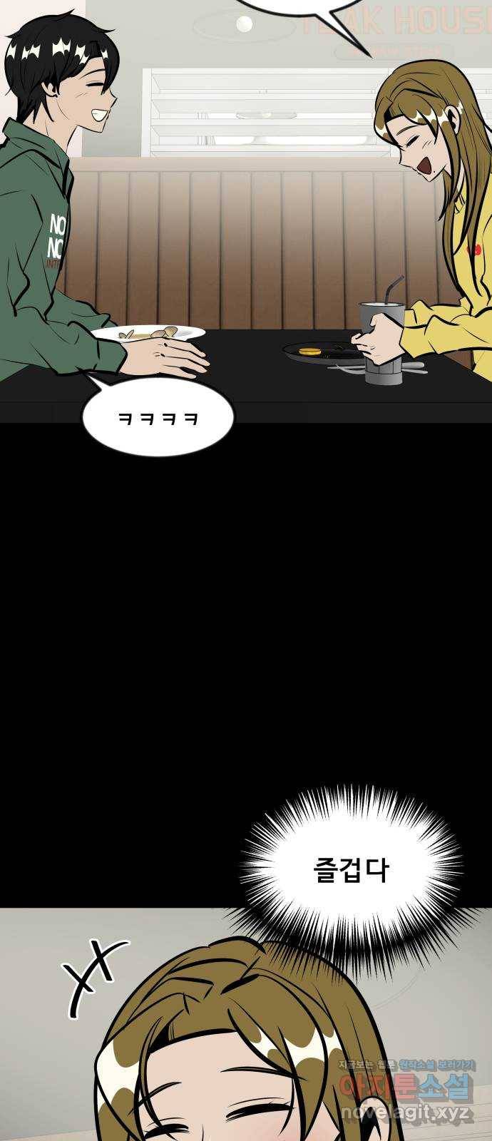 베스트 프렌드 28화. 장난해? 67