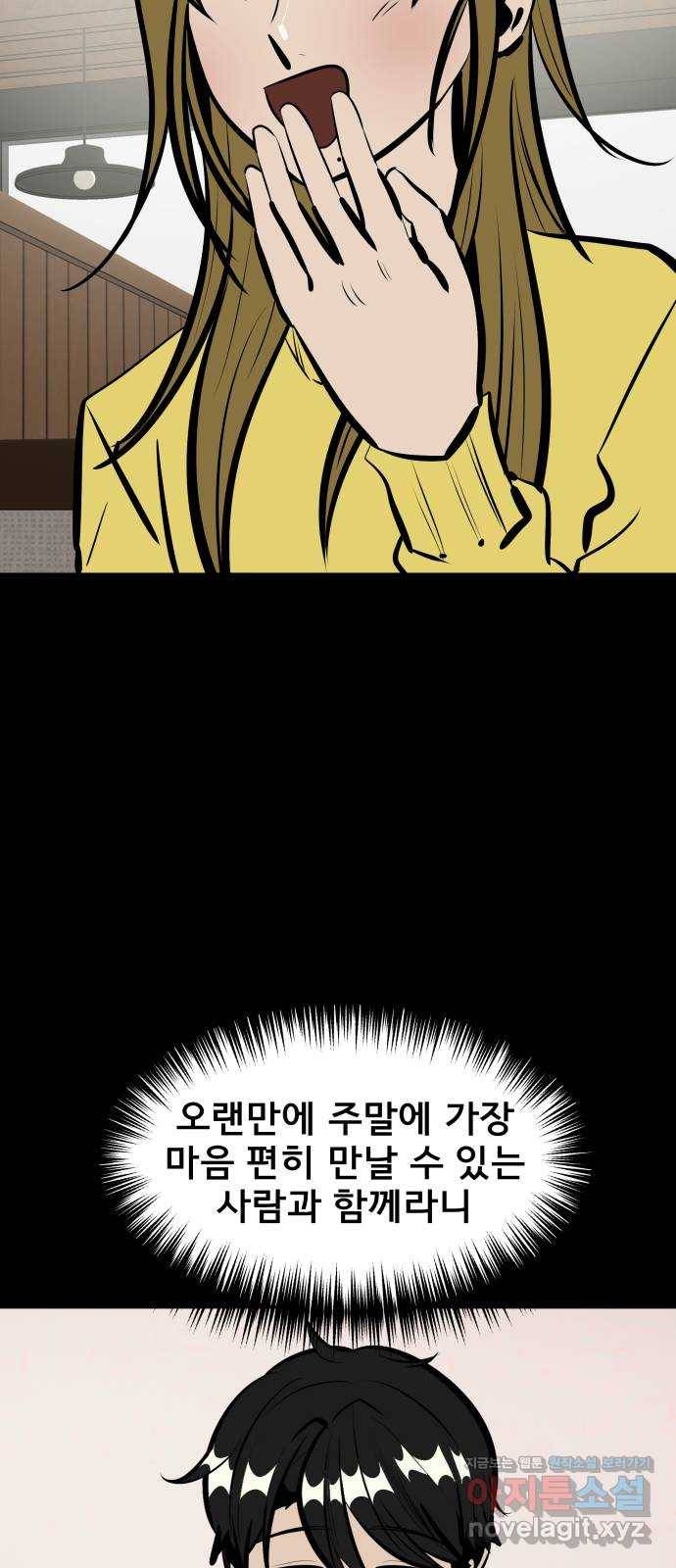베스트 프렌드 28화. 장난해? 68