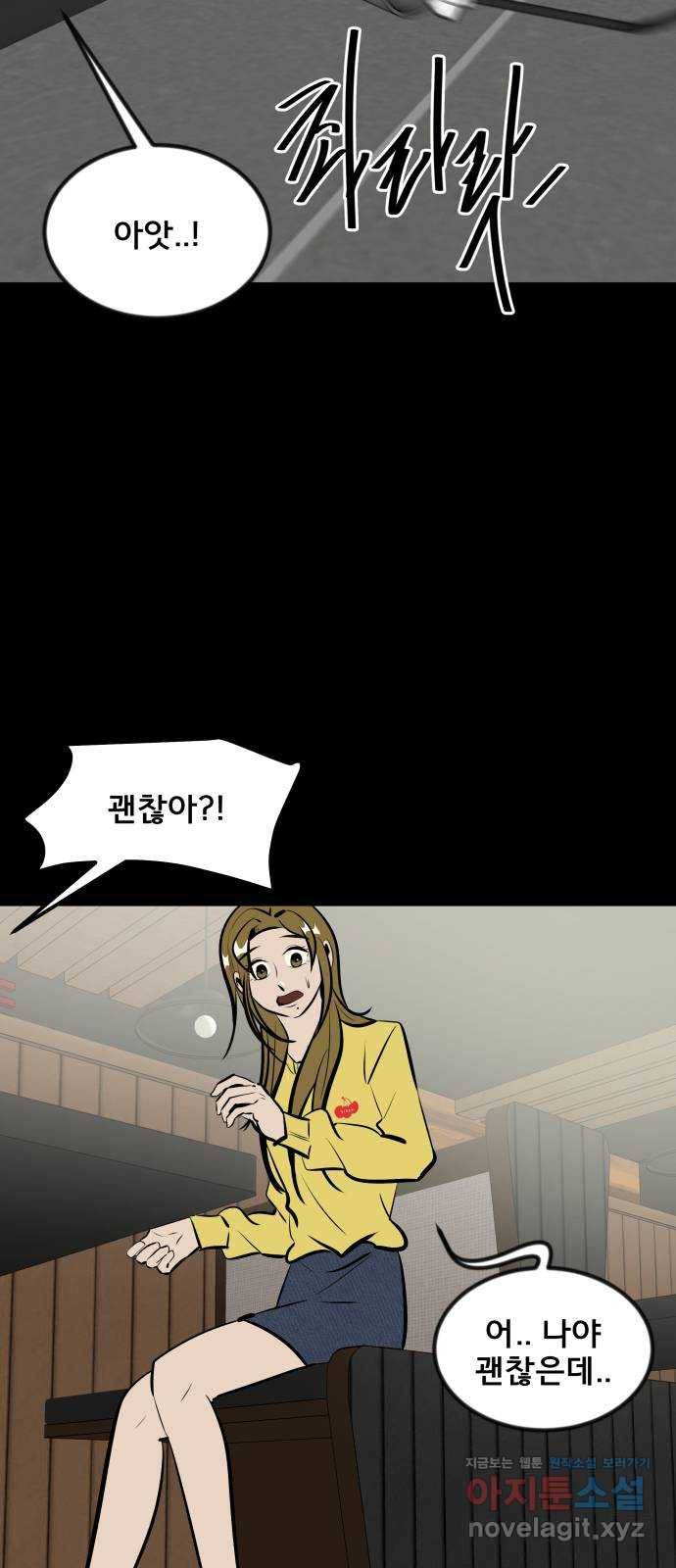 베스트 프렌드 28화. 장난해? 72