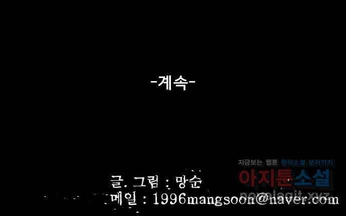 베스트 프렌드 28화. 장난해? 81