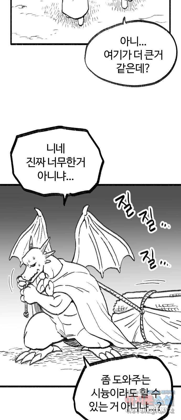 여고생 드래곤 75화 우애 좋은 남매 2