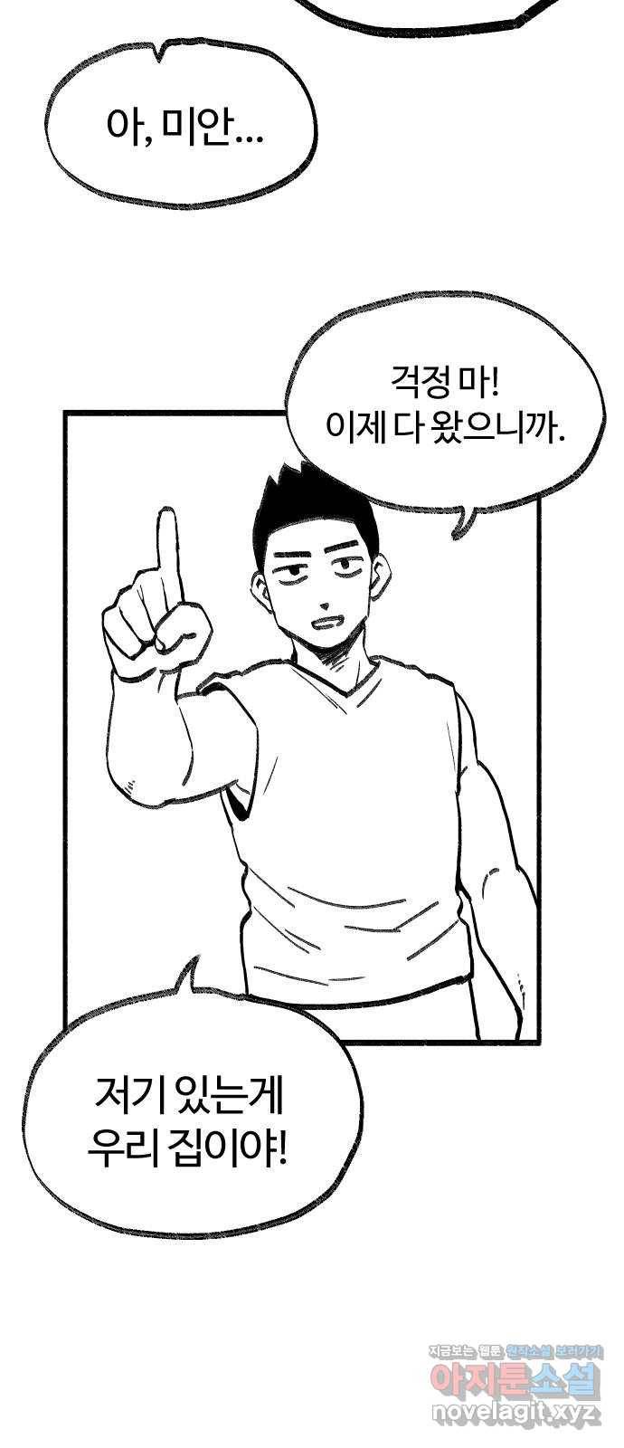 여고생 드래곤 75화 우애 좋은 남매 3