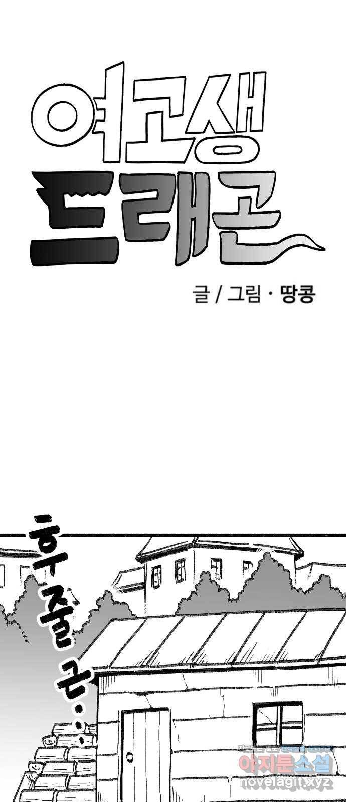 여고생 드래곤 75화 우애 좋은 남매 4