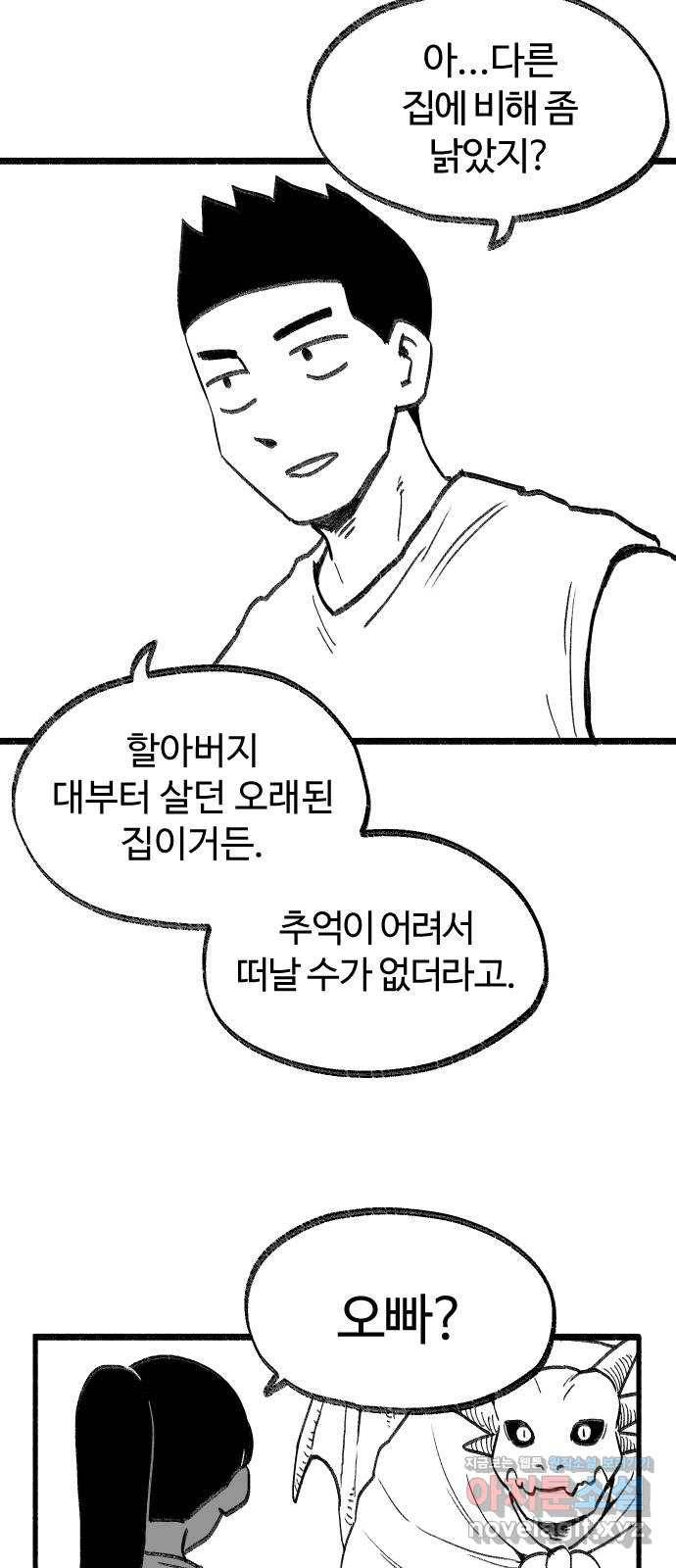 여고생 드래곤 75화 우애 좋은 남매 6