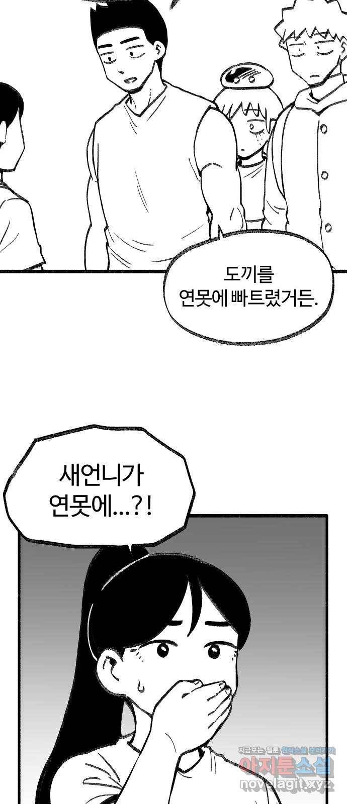 여고생 드래곤 75화 우애 좋은 남매 8