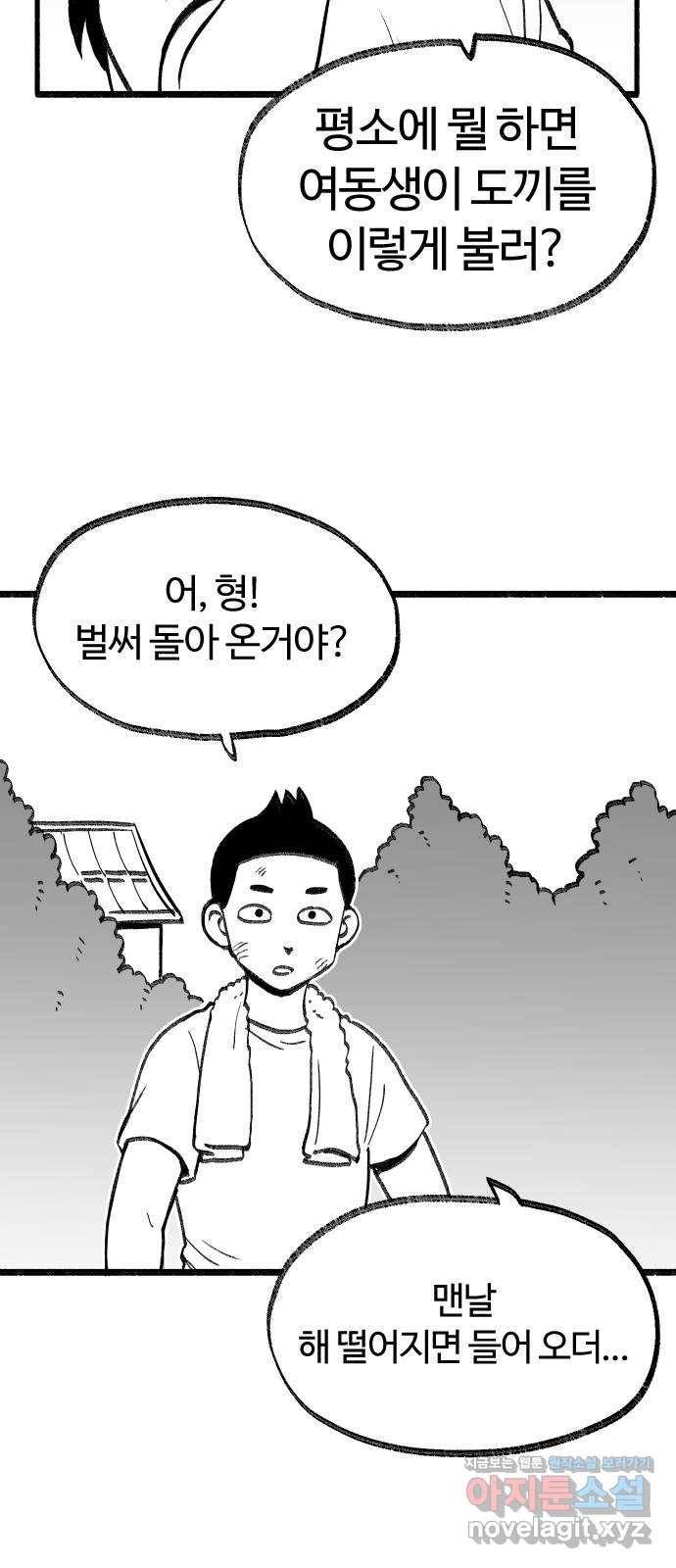 여고생 드래곤 75화 우애 좋은 남매 9