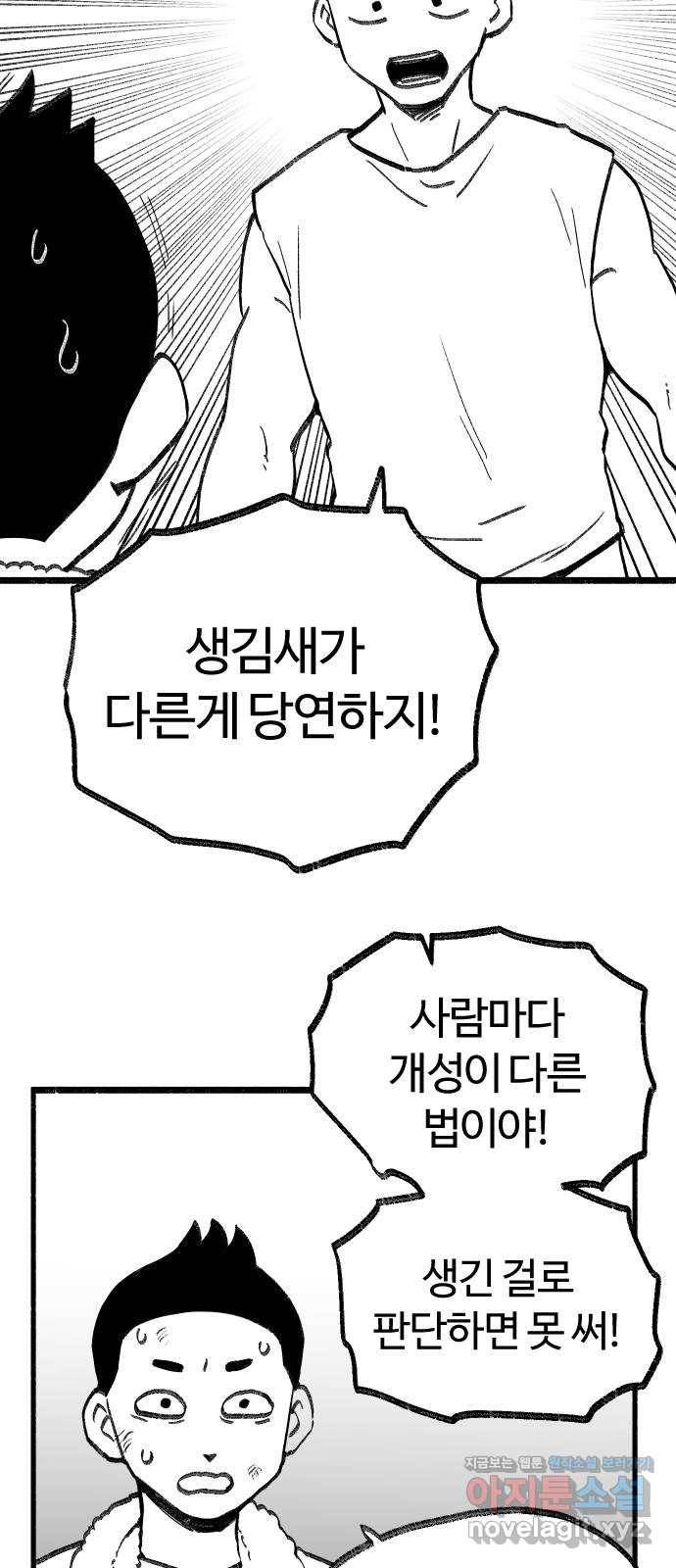 여고생 드래곤 75화 우애 좋은 남매 11