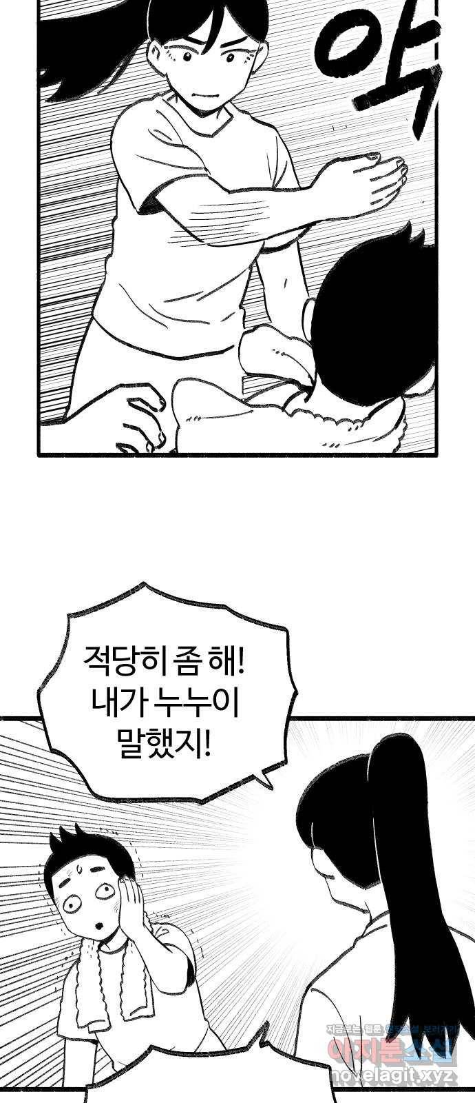 여고생 드래곤 75화 우애 좋은 남매 13