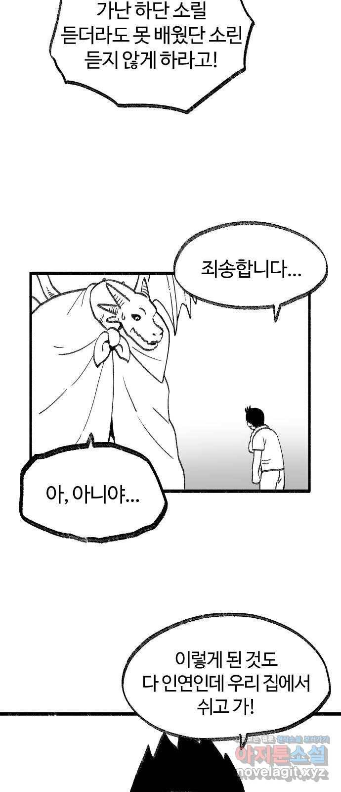 여고생 드래곤 75화 우애 좋은 남매 14