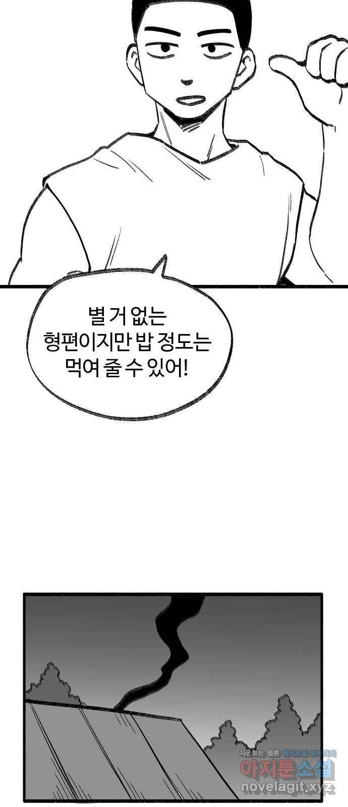 여고생 드래곤 75화 우애 좋은 남매 15
