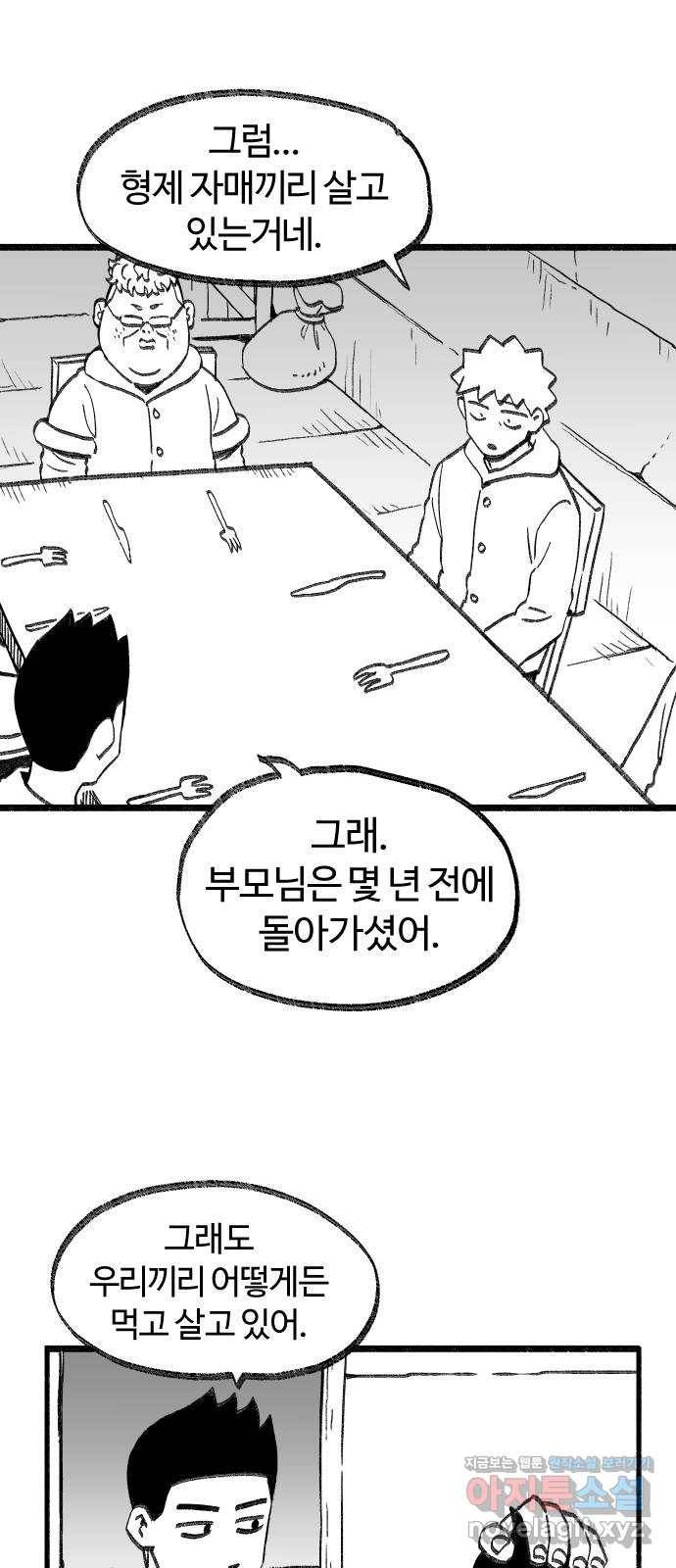 여고생 드래곤 75화 우애 좋은 남매 16