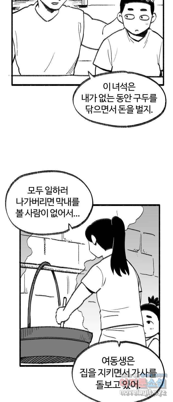 여고생 드래곤 75화 우애 좋은 남매 17