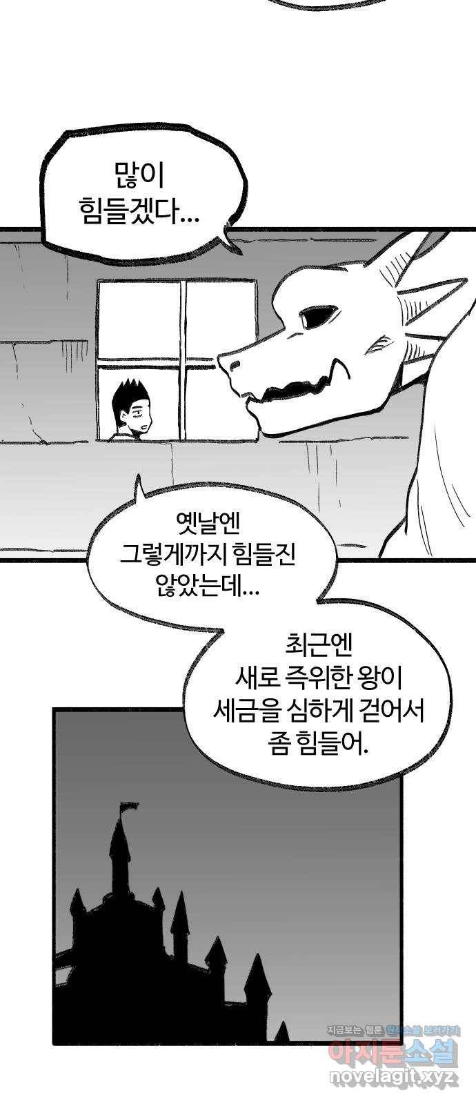 여고생 드래곤 75화 우애 좋은 남매 18