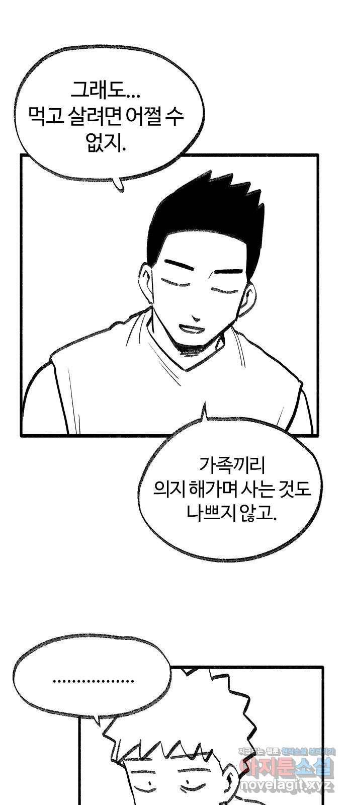 여고생 드래곤 75화 우애 좋은 남매 19