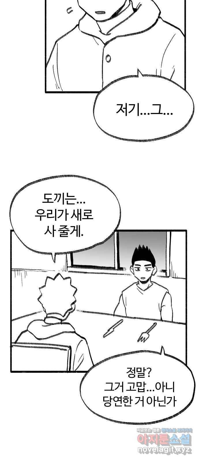 여고생 드래곤 75화 우애 좋은 남매 20