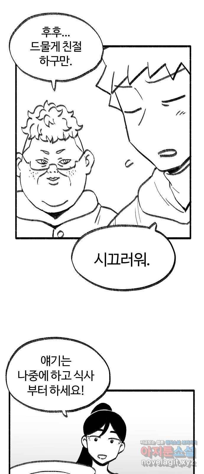 여고생 드래곤 75화 우애 좋은 남매 21