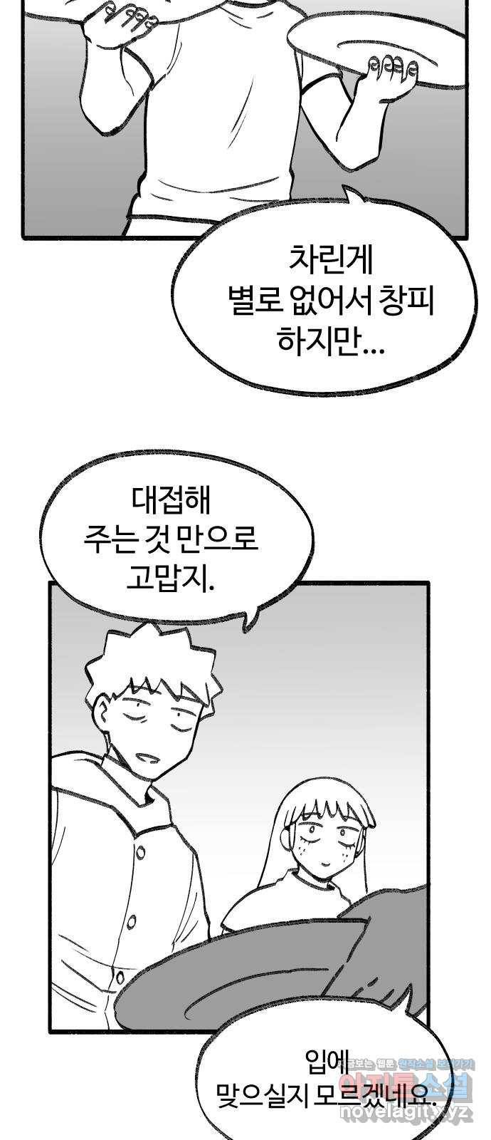 여고생 드래곤 75화 우애 좋은 남매 22