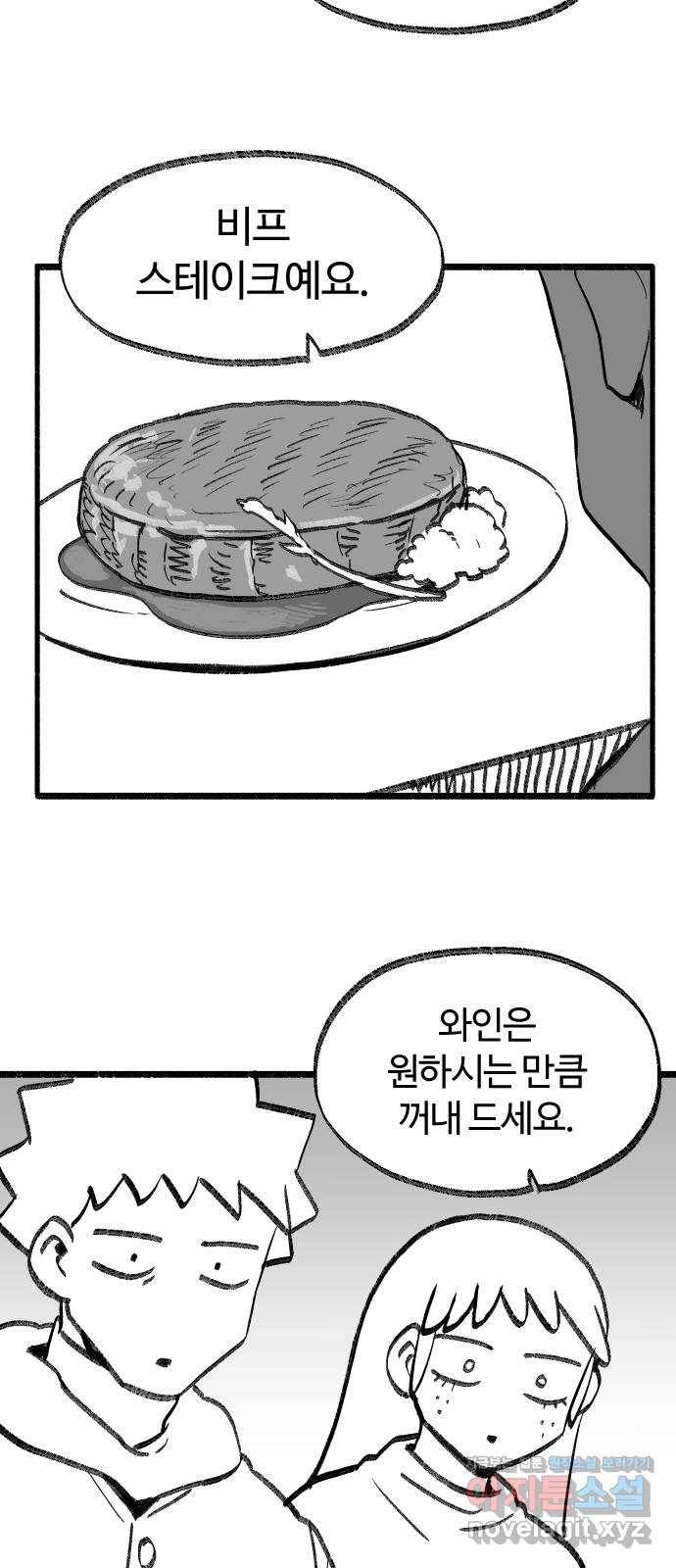 여고생 드래곤 75화 우애 좋은 남매 23
