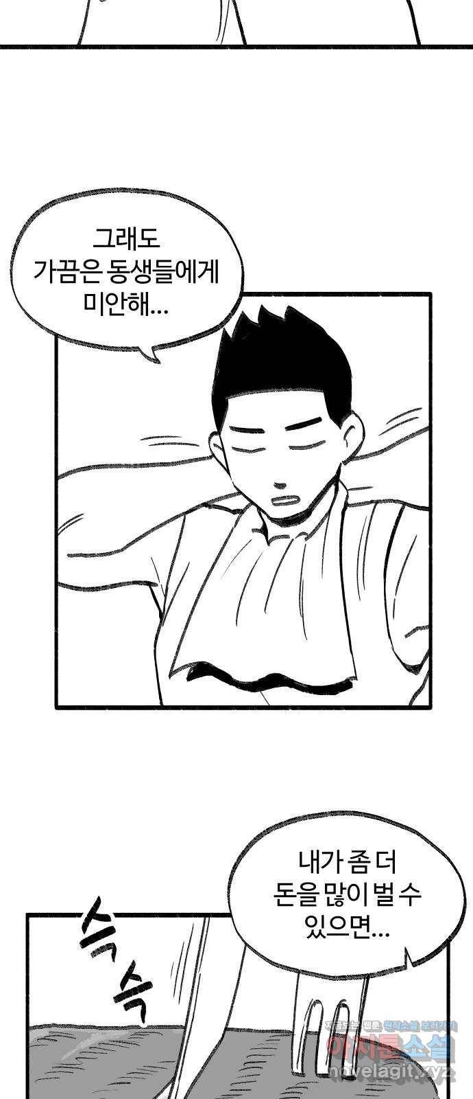여고생 드래곤 75화 우애 좋은 남매 24