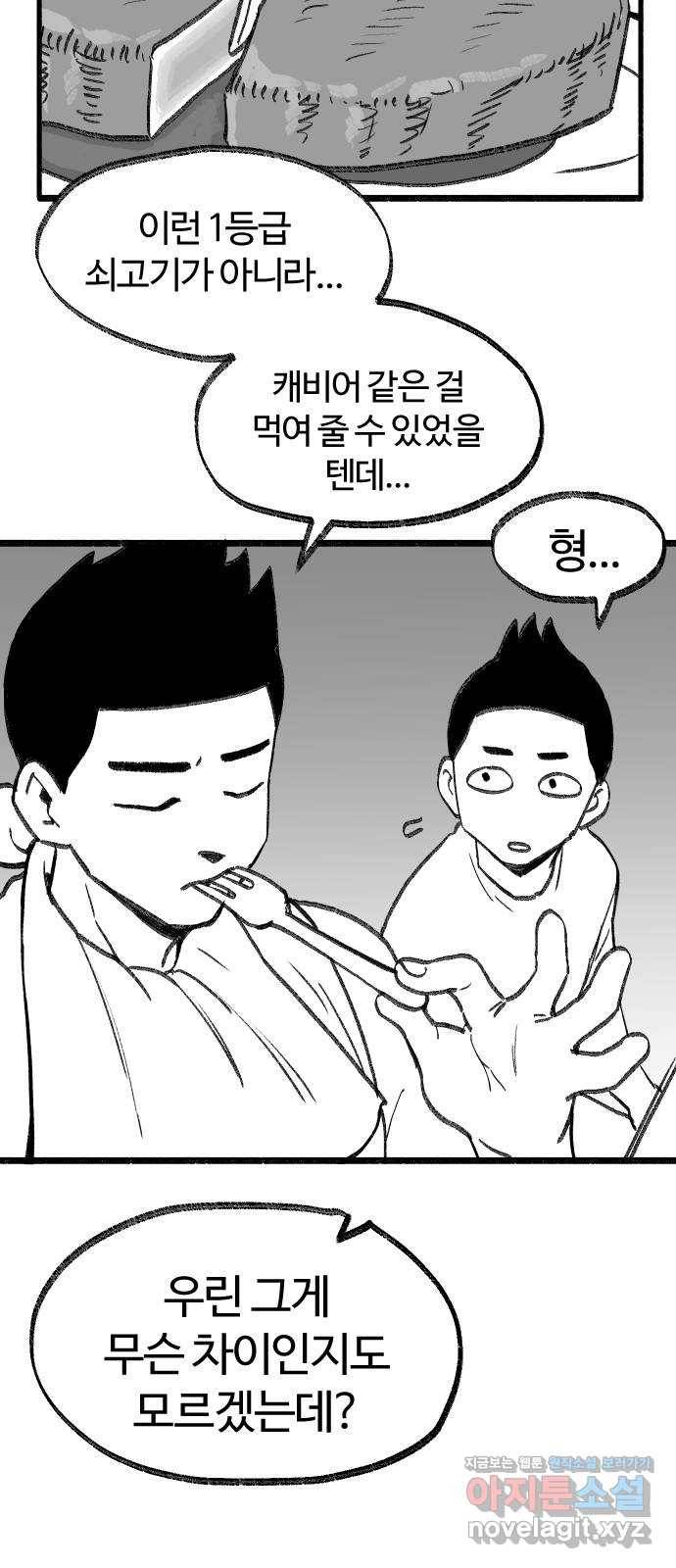 여고생 드래곤 75화 우애 좋은 남매 25