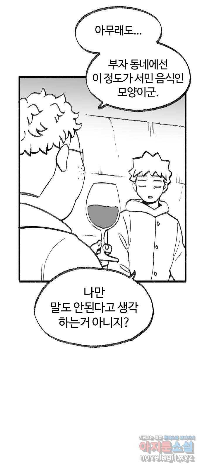 여고생 드래곤 75화 우애 좋은 남매 26