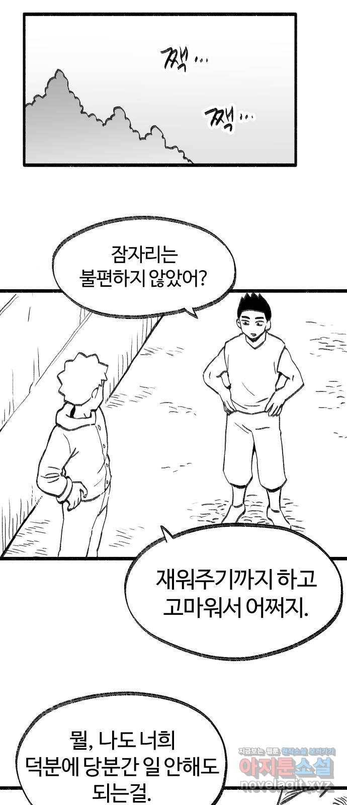 여고생 드래곤 75화 우애 좋은 남매 27