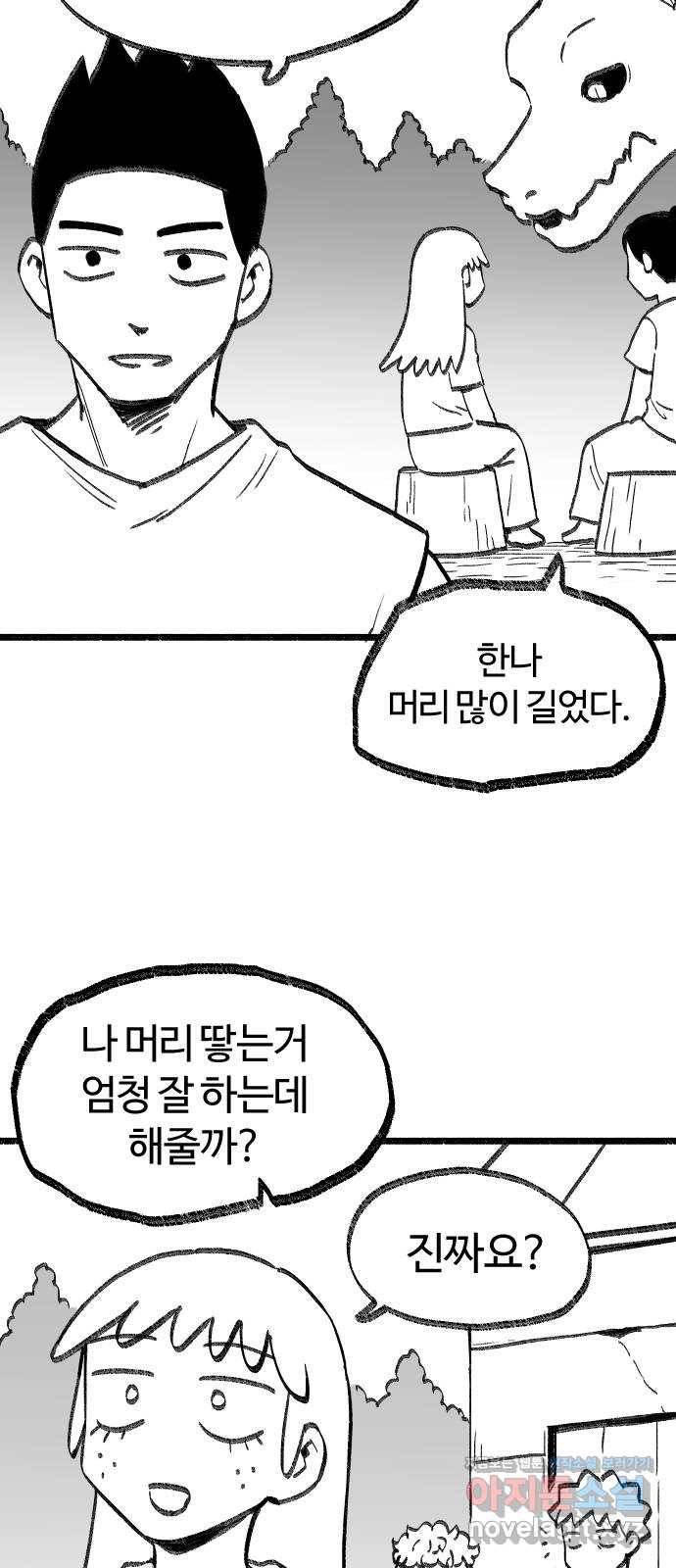 여고생 드래곤 75화 우애 좋은 남매 28