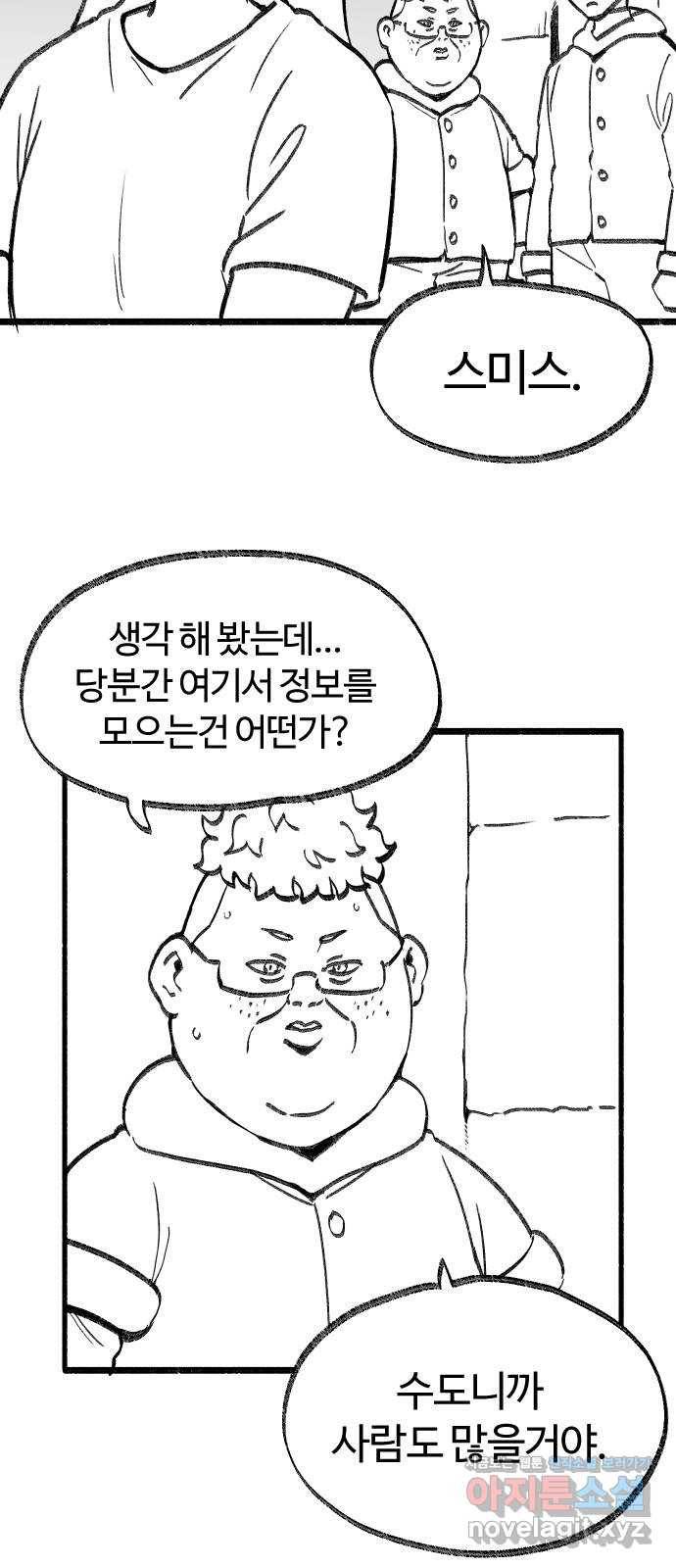 여고생 드래곤 75화 우애 좋은 남매 29