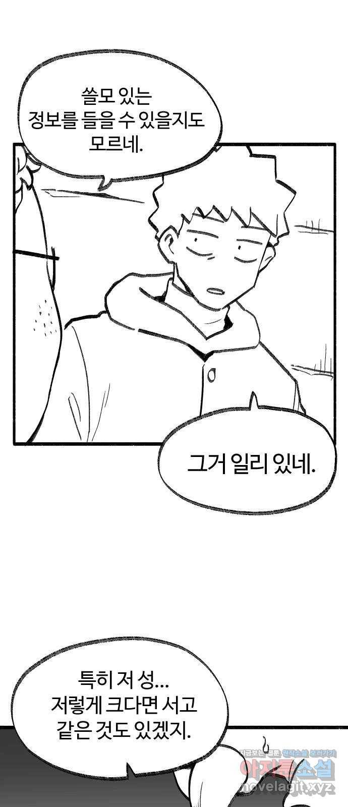여고생 드래곤 75화 우애 좋은 남매 30