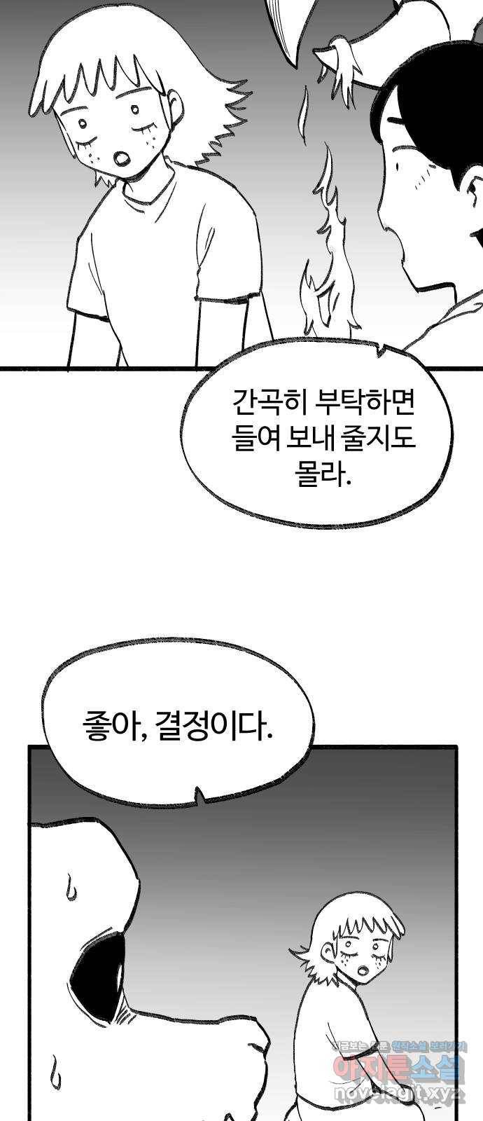 여고생 드래곤 75화 우애 좋은 남매 31