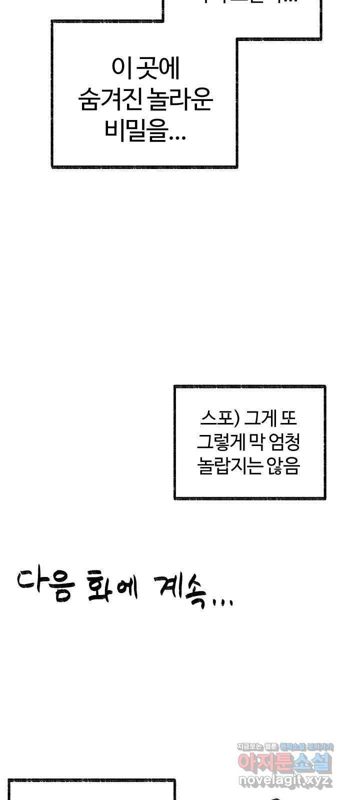 여고생 드래곤 75화 우애 좋은 남매 33