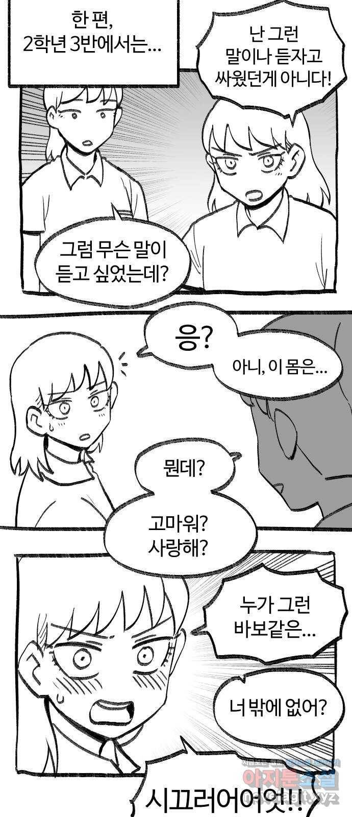 여고생 드래곤 75화 우애 좋은 남매 34