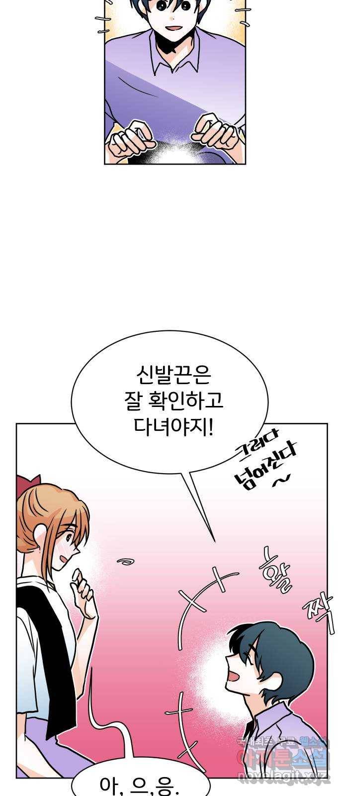 이 짝사랑은 억울하다! 11화 9