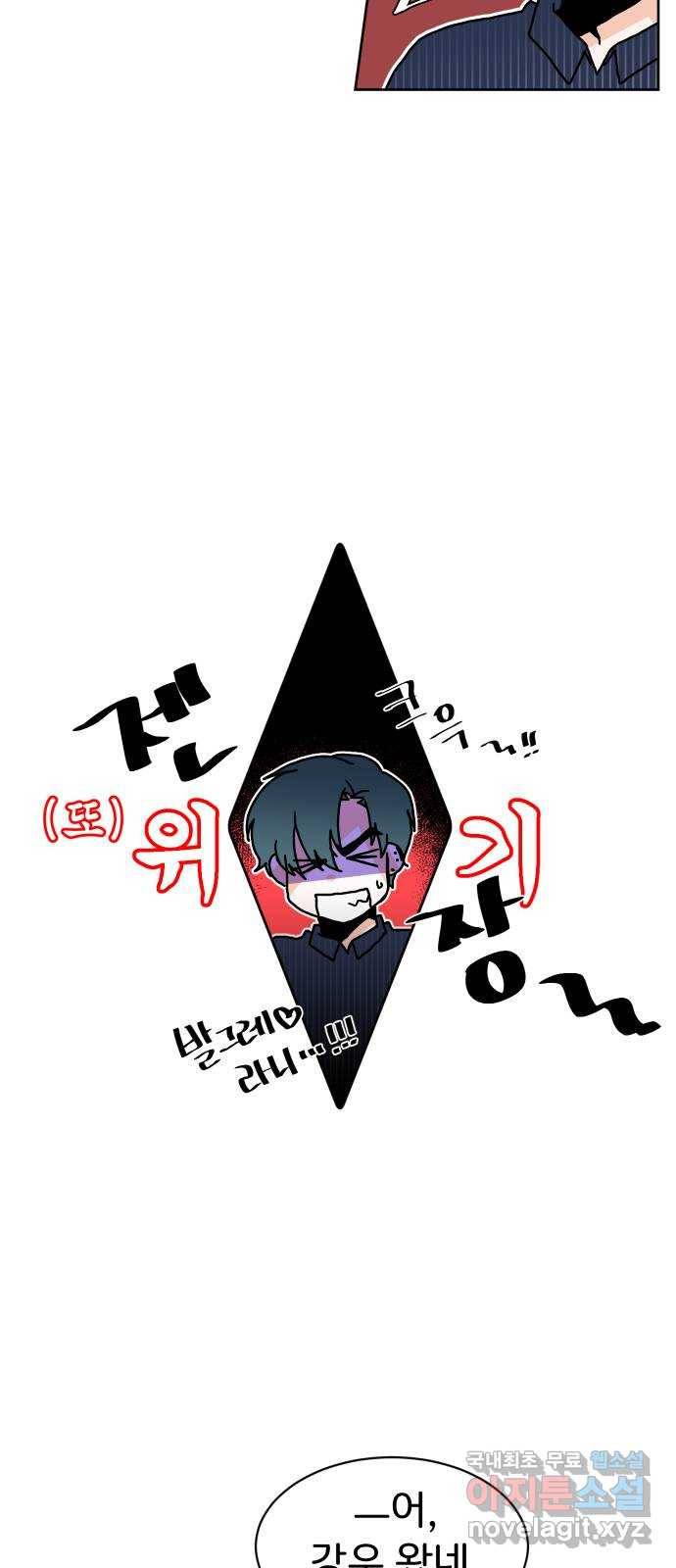 이 짝사랑은 억울하다! 11화 11