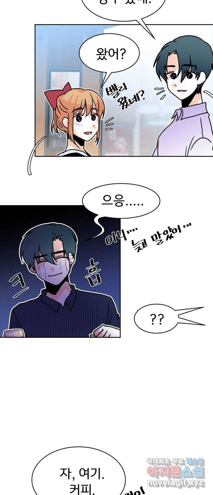이 짝사랑은 억울하다! 11화 12