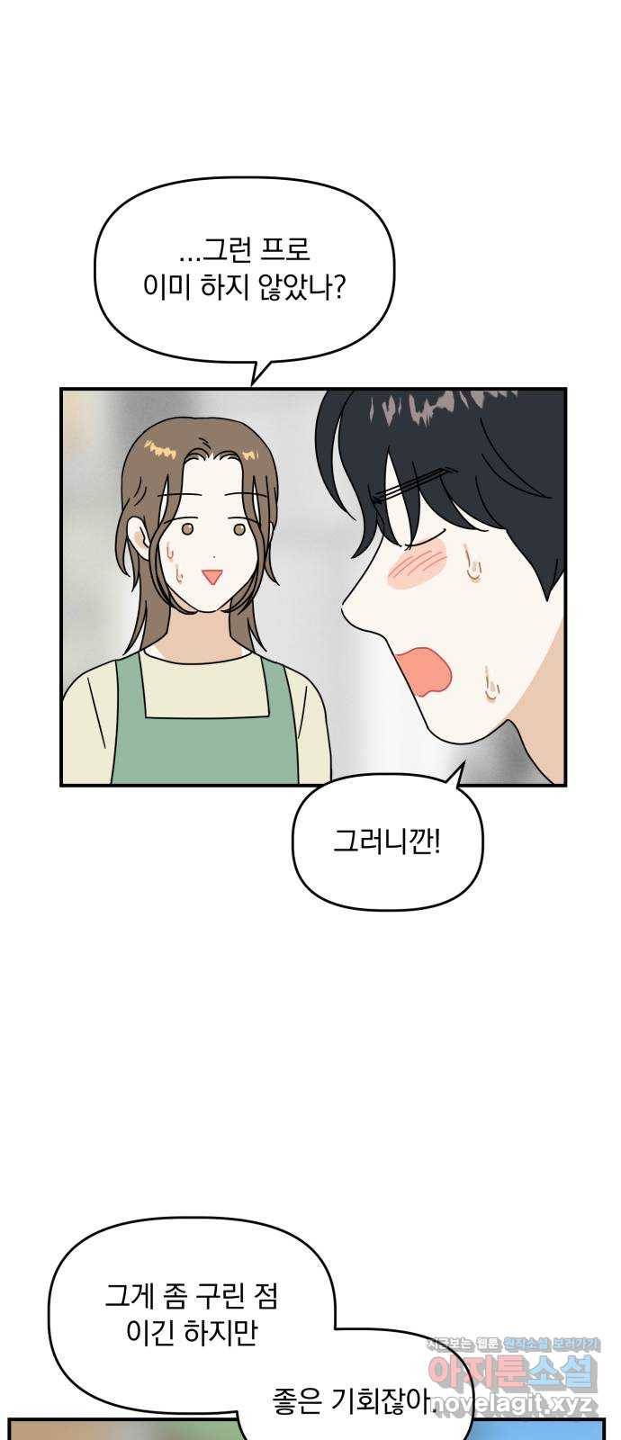 프로듀스 온리원 15화 3