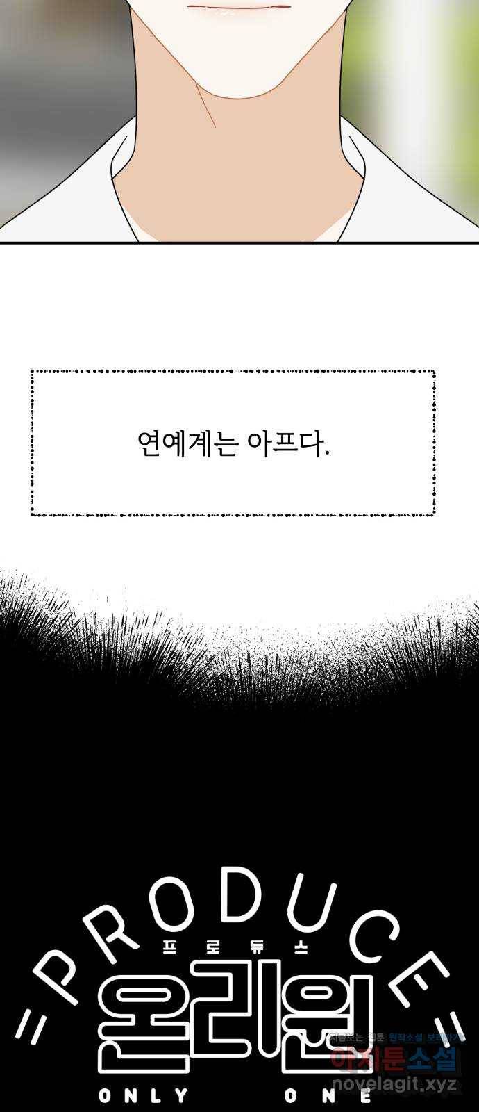 프로듀스 온리원 15화 5