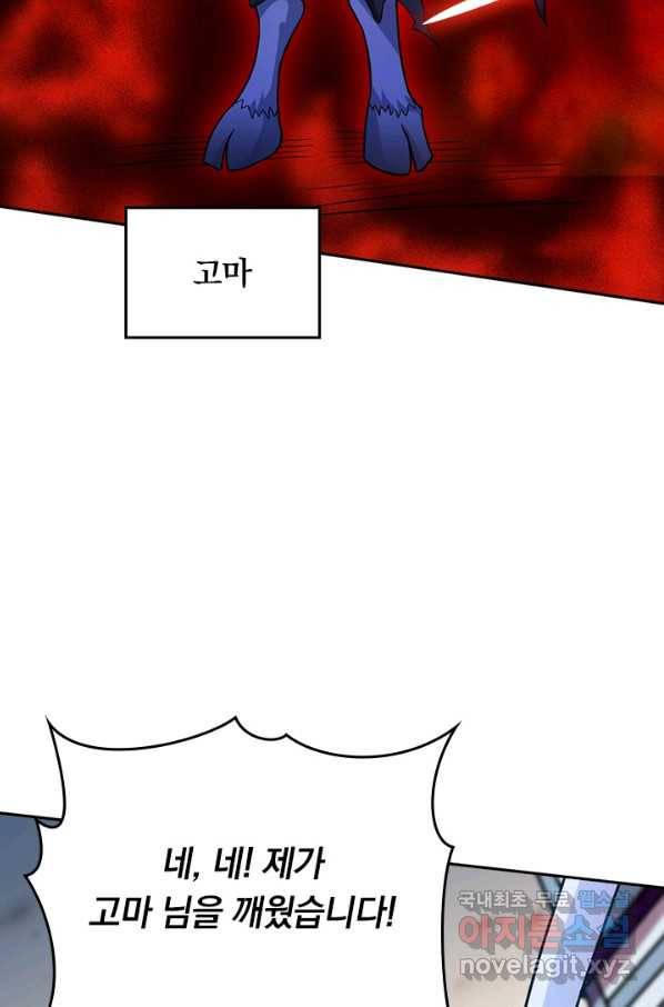 만렙종주 116화 3