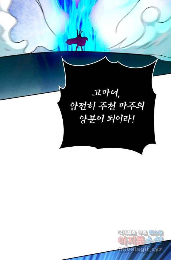 만렙종주 116화 10