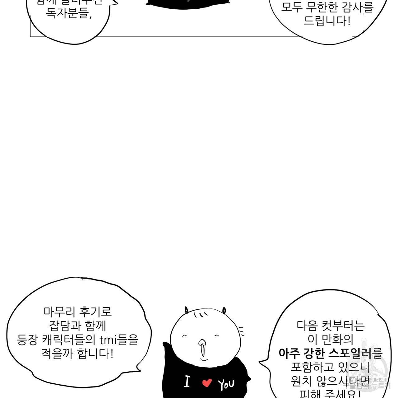 스승님이 나의 남편 후보들을 골라왔다 후기 3