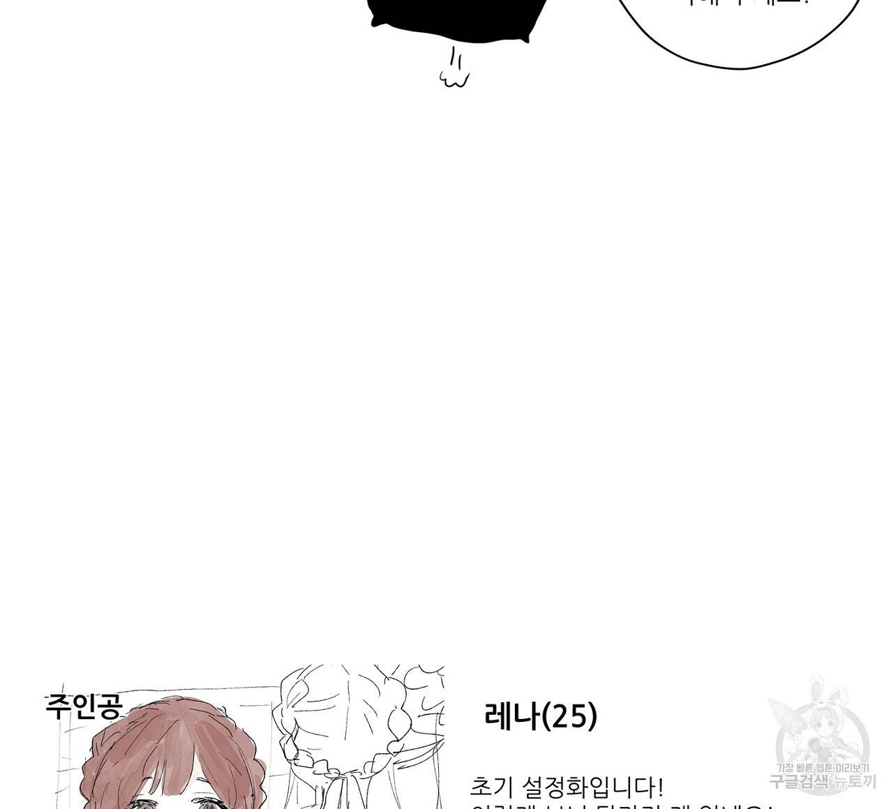 스승님이 나의 남편 후보들을 골라왔다 후기 4